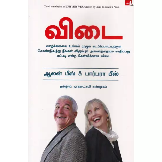 Vidai | விடை