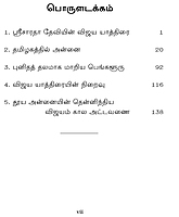 Annai Sri Sarada Deviyin Thennaga Yathirai (Tamil)