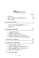 Kena Upanishadam Ellam Yaraal (Tamil) (Paperback) Kena Upanishadam Ellam Yaraal (Tamil) (Paperback)