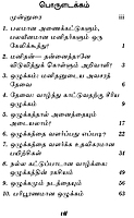 Unnai Uruvakku (Tamil)