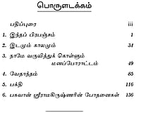 Manidhanum Prabhanjamum (Tamil)