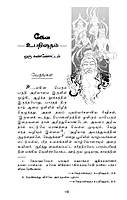 Kena Upanishadam Ellam Yaraal (Tamil) (Paperback) Kena Upanishadam Ellam Yaraal (Tamil) (Paperback)