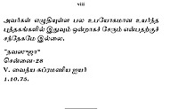 Sri Siva Sahasranama Bhashyam (Tamil)