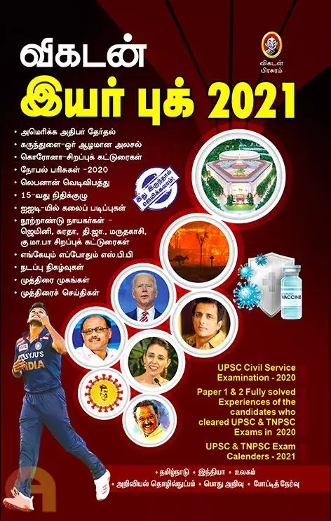 Vikatan Year Book 2021 | விகடன் இயர் புக் 2021