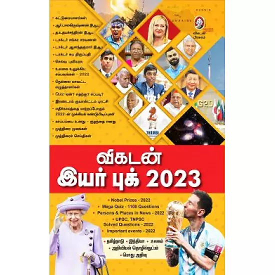 Vikatan Year Book 2023 | விகடன் இயர் புக் 2023