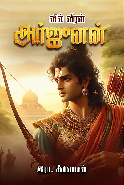 vil-veeran-arujunan