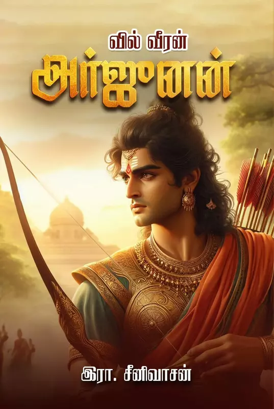 vil-veeran-arujunan