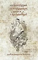 varalatruk-kaalathukku-murpatta-pazhantamizhar