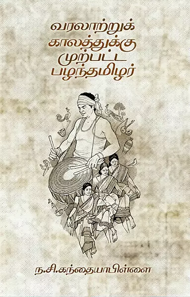 varalatruk-kaalathukku-murpatta-pazhantamizhar