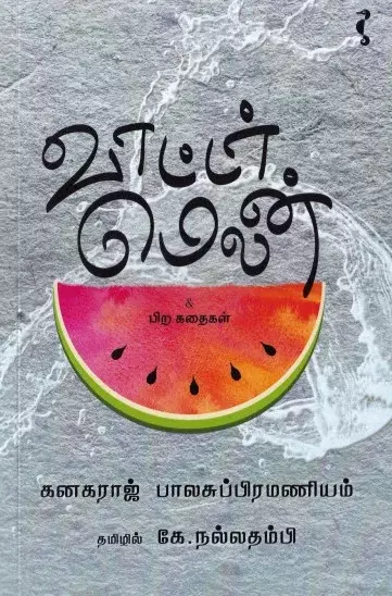 Watermelon / வாட்டர் மெலன்