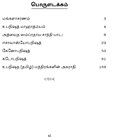 Upanishad Saram Isa Kena Katha (Tamil)