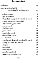 Vedanta Saram (Tamil)