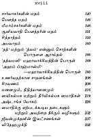 Vedanta Saram (Tamil)