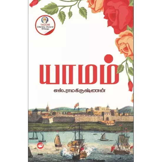 Yaamam | யாமம்
