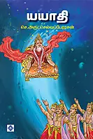 Yayati | யயாதி