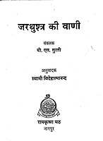 Zarathustra Ki Vani जरथुश्त्र की वाणी Zarathustra Ki Vani जरथुश्त्र की वाणी